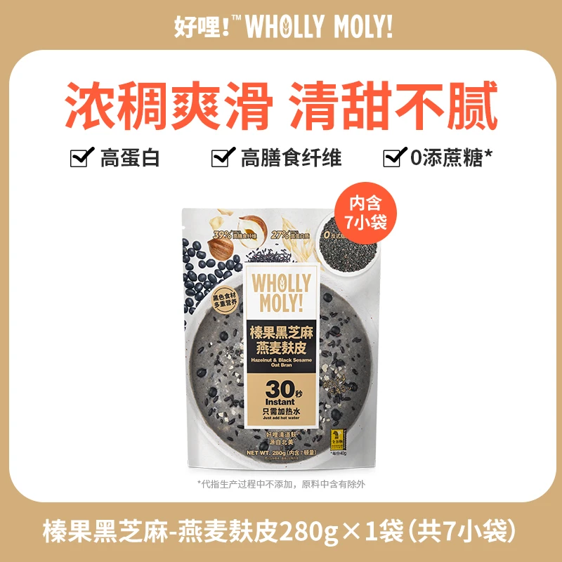 好哩榛果黑芝麻燕麦麸皮代餐饱腹即食早餐高蛋白豆浆麦片