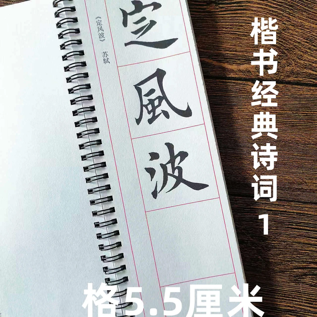 欧体楷书经典诗词合集近距离临摹字卡初学者入门