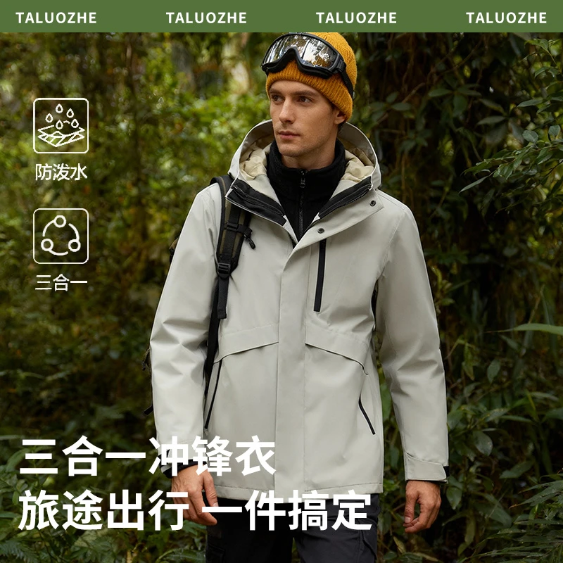 踏路者户外冲锋衣三合一夹克防风防水男女情侣款秋冬徒步滑雪适用
