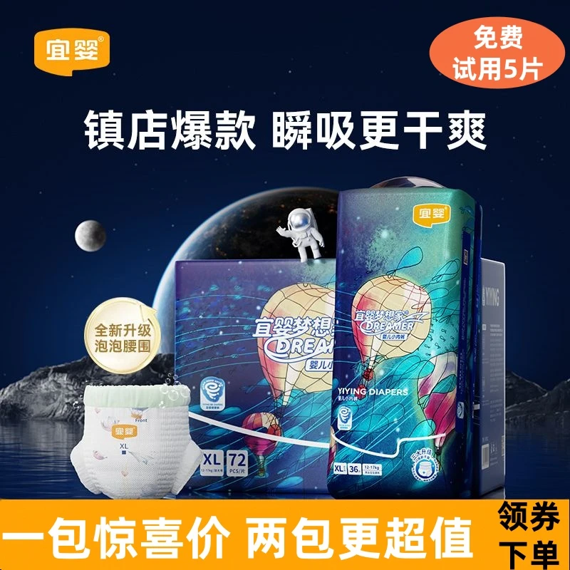 宜婴新梦想家纸尿裤超薄透气拉拉裤干爽婴儿宝宝尿片尿不湿学步裤