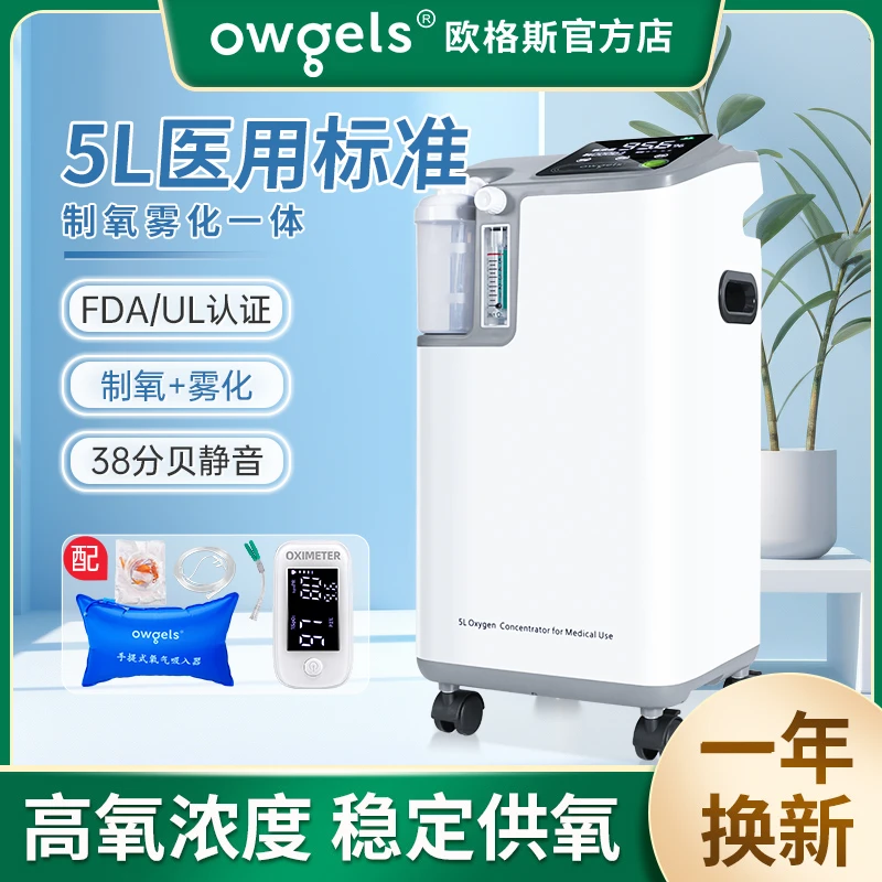 欧格斯制氧机医用5L升家用吸氧机老人肺气肿孕妇氧气机家庭雾化