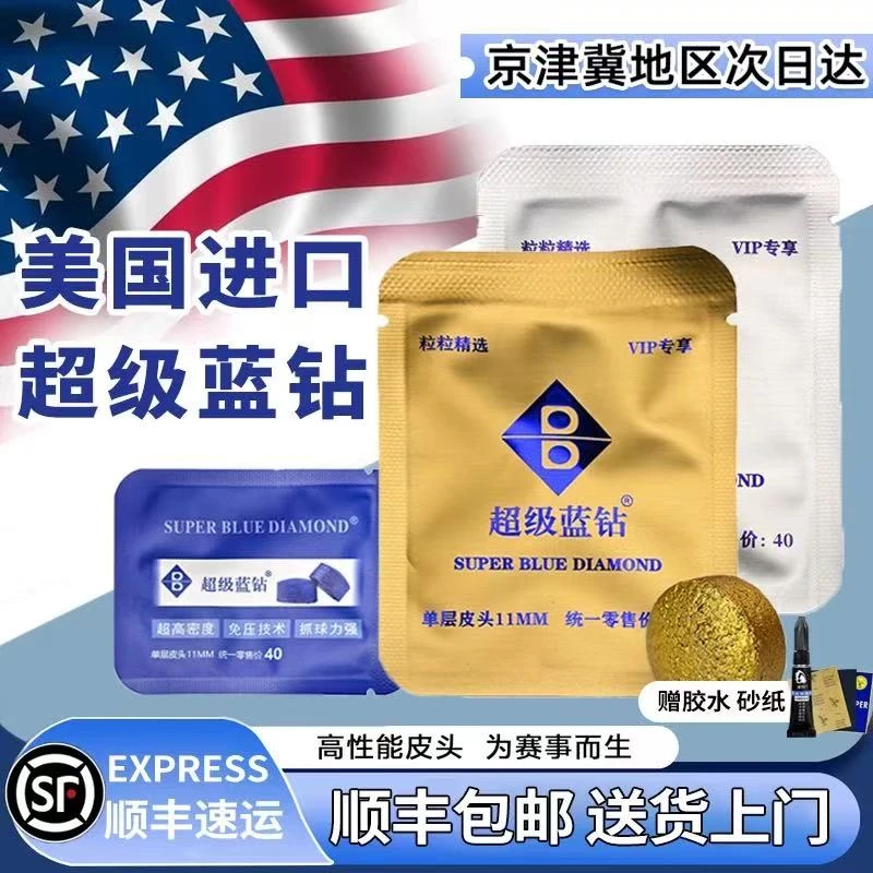 超级蓝钻金钻宾士域进口高弹性抓球力强中八斯诺克小头台球杆皮头