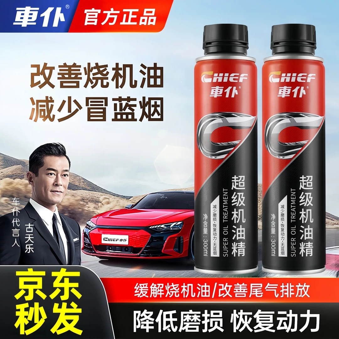车仆超级机油精发动机噪音修复机油添加剂烧机油冒蓝烟抗磨保护剂