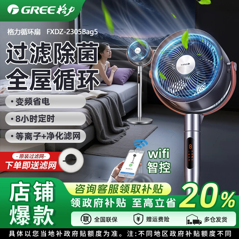 格力二级高端空气循环扇负离子净化轻音风扇直流变频大风力电风扇