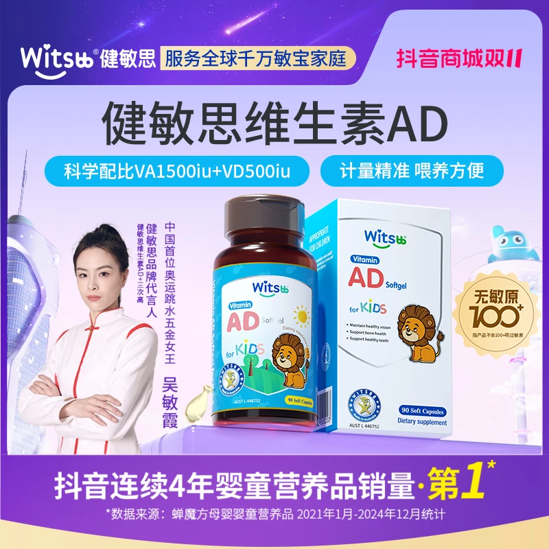 Witsbb健敏思维生素AD90粒/瓶1500IU宝宝婴幼儿-澳K