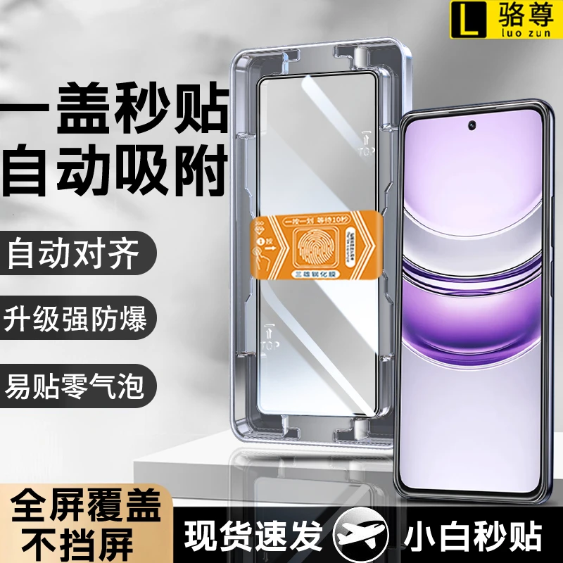 一盖秒贴适用真我V70/V70S钢化膜真我V60/V60pro高清防指纹手机膜