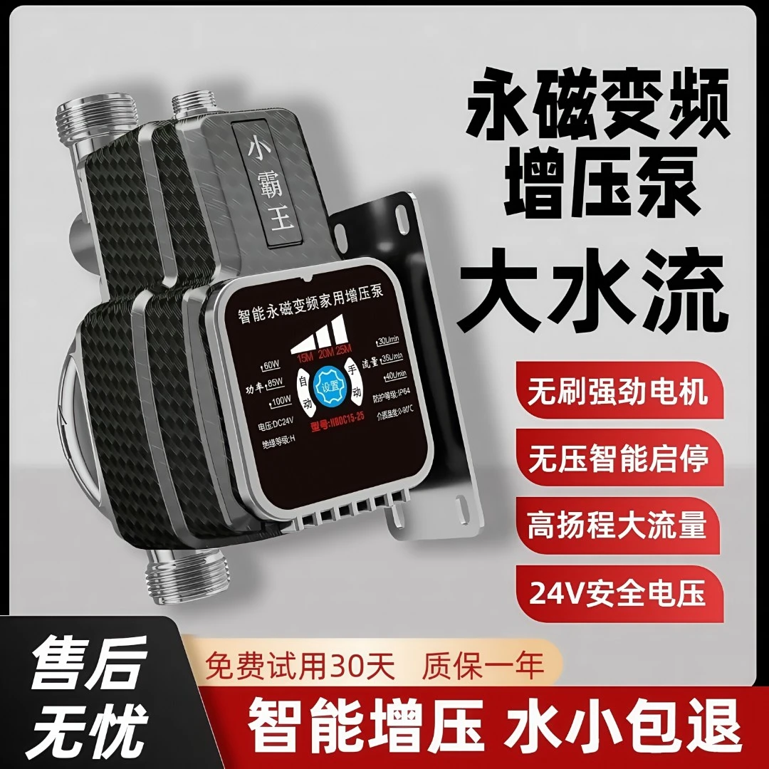 永磁变频增压泵太阳能花洒热水器水塔家用增压泵全自动静音水泵