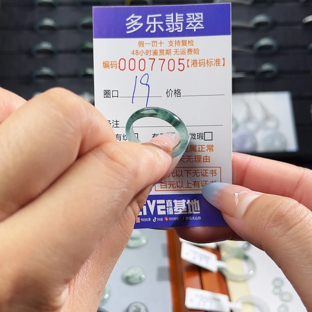 翡翠未镶嵌戒指7705