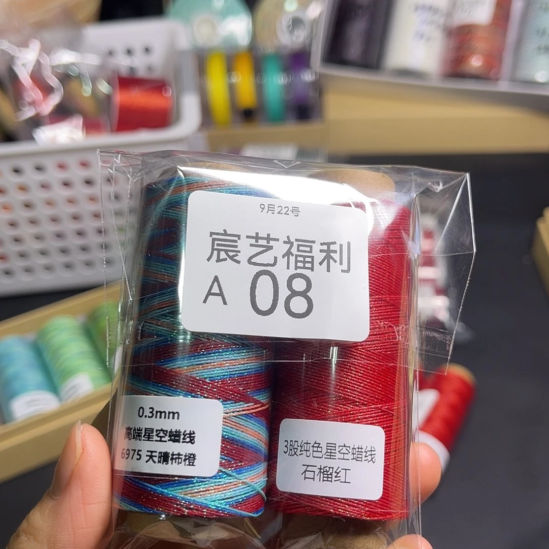 棉福利A08 0.3星空天晴事成石榴红