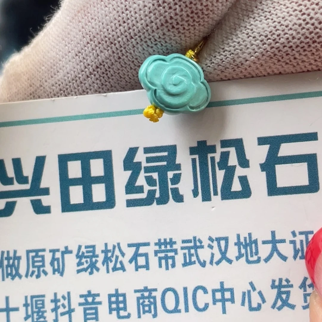 绿松石未镶嵌挂件