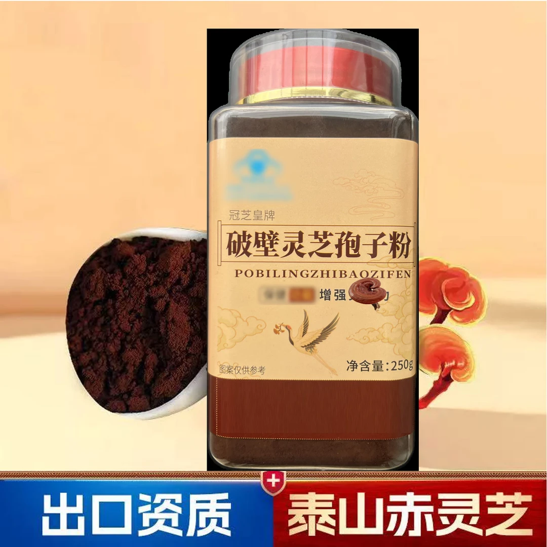 【2025年新粉】破壁灵芝孢子粉250g/瓶 多糖1.8 总三萜15%