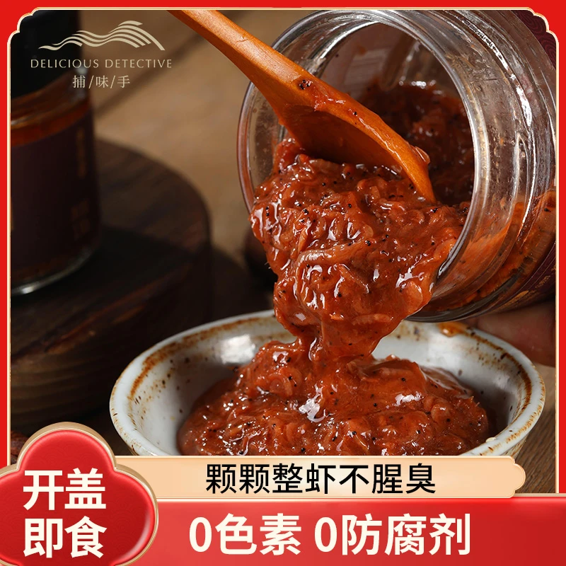 捕味手【达人专属】鲜虾酱整罐装拌饭酱拌面酱下饭菜大颗粒虾肉130g