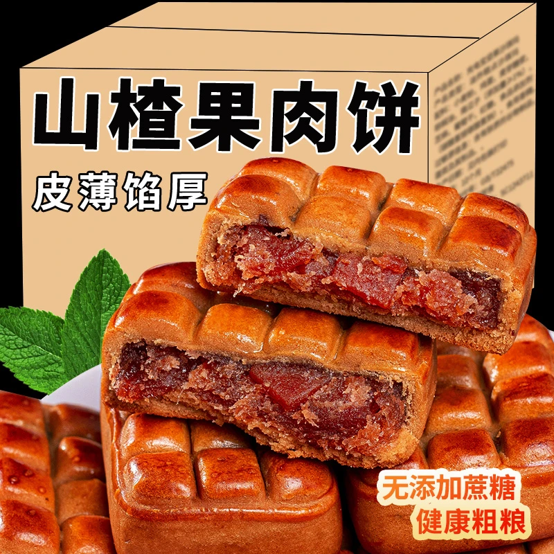 山楂酥饼无蔗糖果肉荞麦饼中式茶糕点心早餐零食