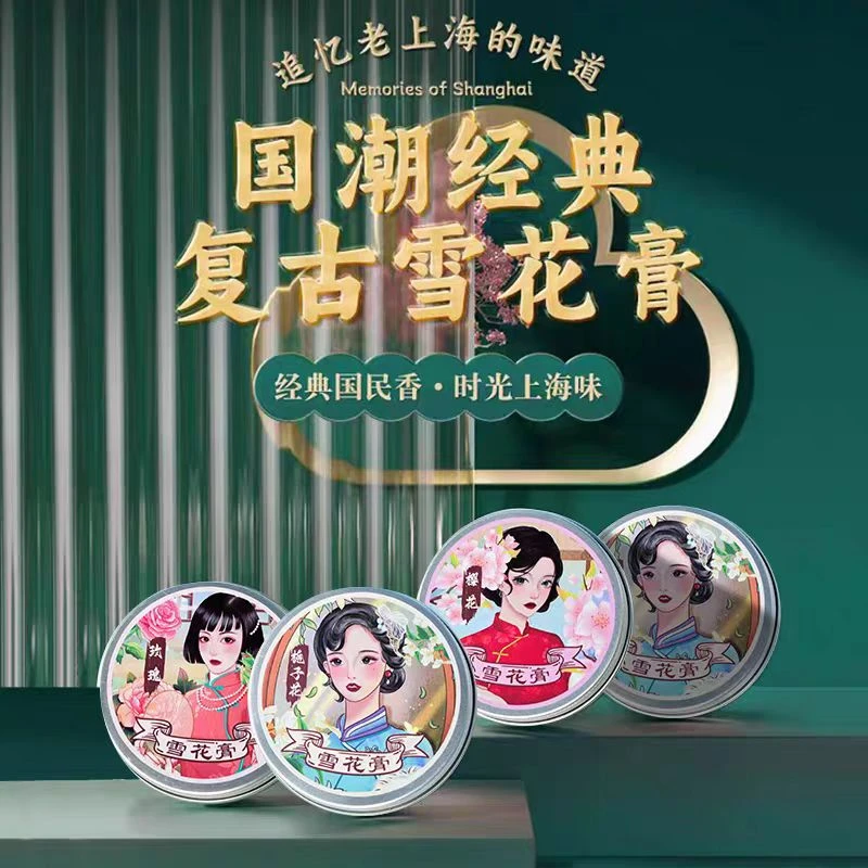 老牌国货正品雪花膏老上海女人护手霜保湿面霜护肤乳清爽修护面部