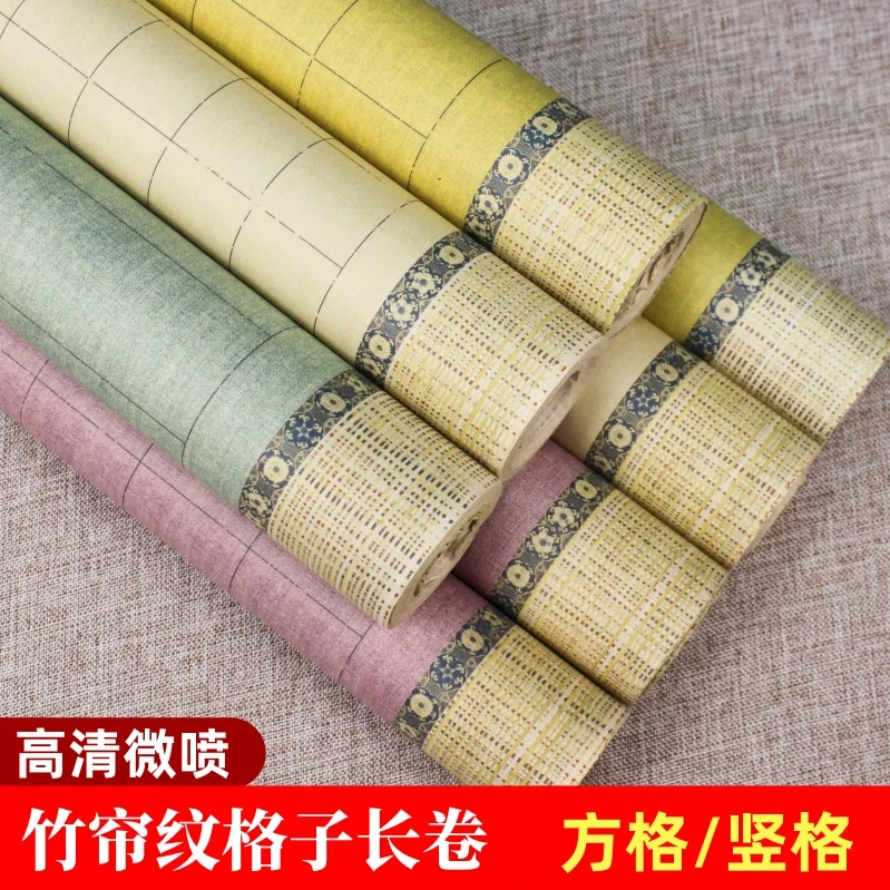 加厚微喷竹帘纹方格长卷小楷毛笔书法半生熟比赛国展专用练习纸