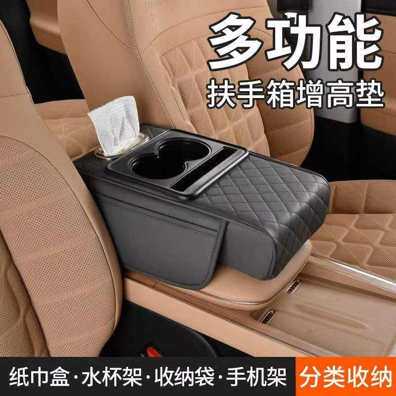 汽车中央扶手箱收纳盒车载多功能四合一扶手托纸巾盒增高垫保护套