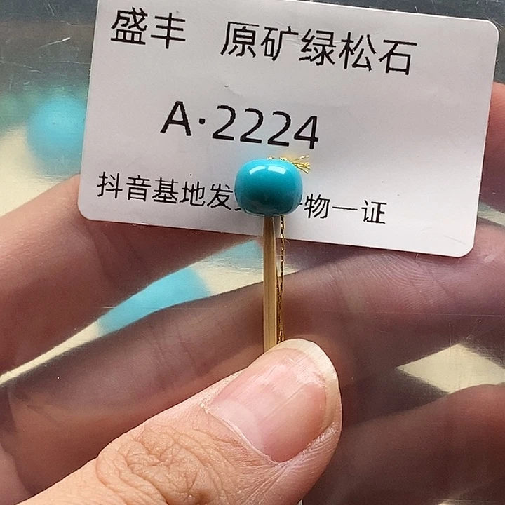 绿松石未镶嵌珠宝奇石8.4✖️7