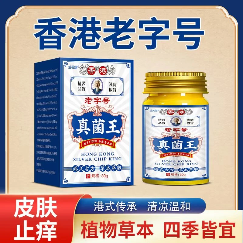 【手足通用】香港真菌王草本萃取全身温和抑菌止痒手足止痒外用真菌