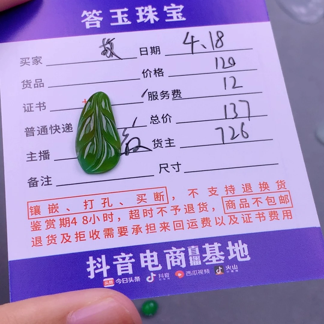 翡翠挂件未镶嵌故**我