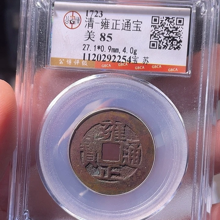 铜EB封装评级盒子币一个2254