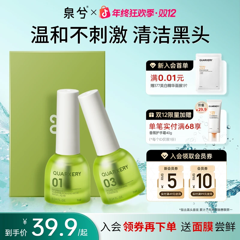 【官方直售】泉兮去黑头鼻贴控油去黑头收缩毛孔深层清洁去黑头推荐