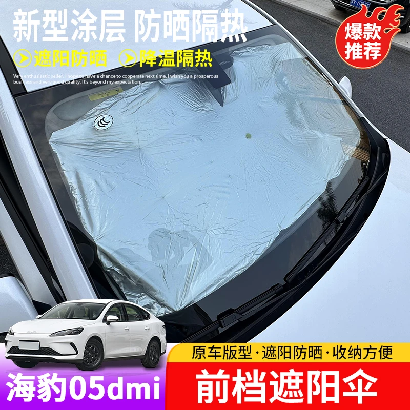 比亚迪海豹05dmi前档遮阳挡专用byd海豹05dmi前档隔热防晒遮阳伞