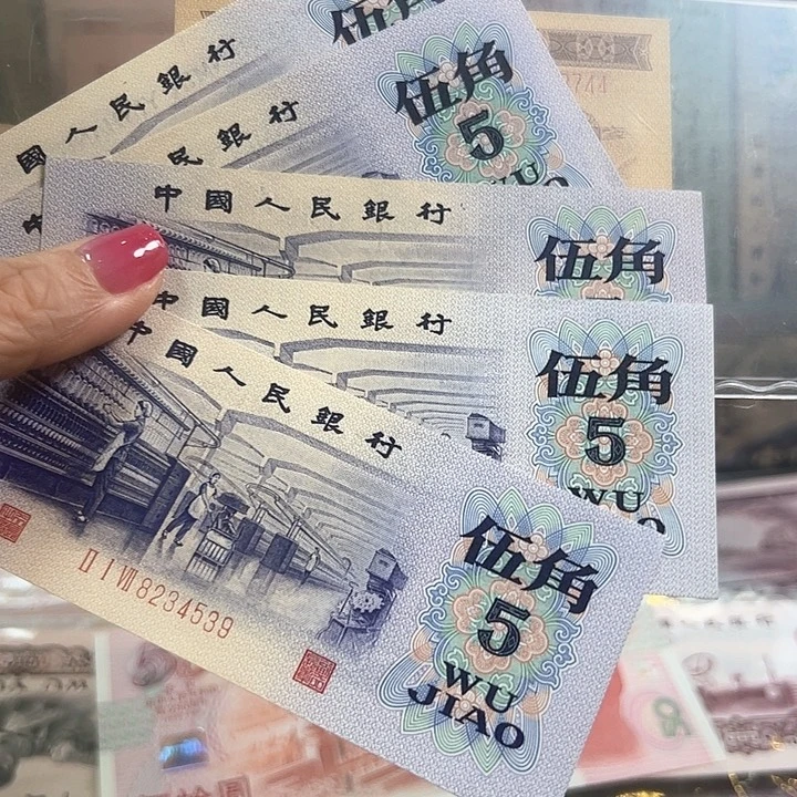 三版人民币凸版5角5张不是全品
