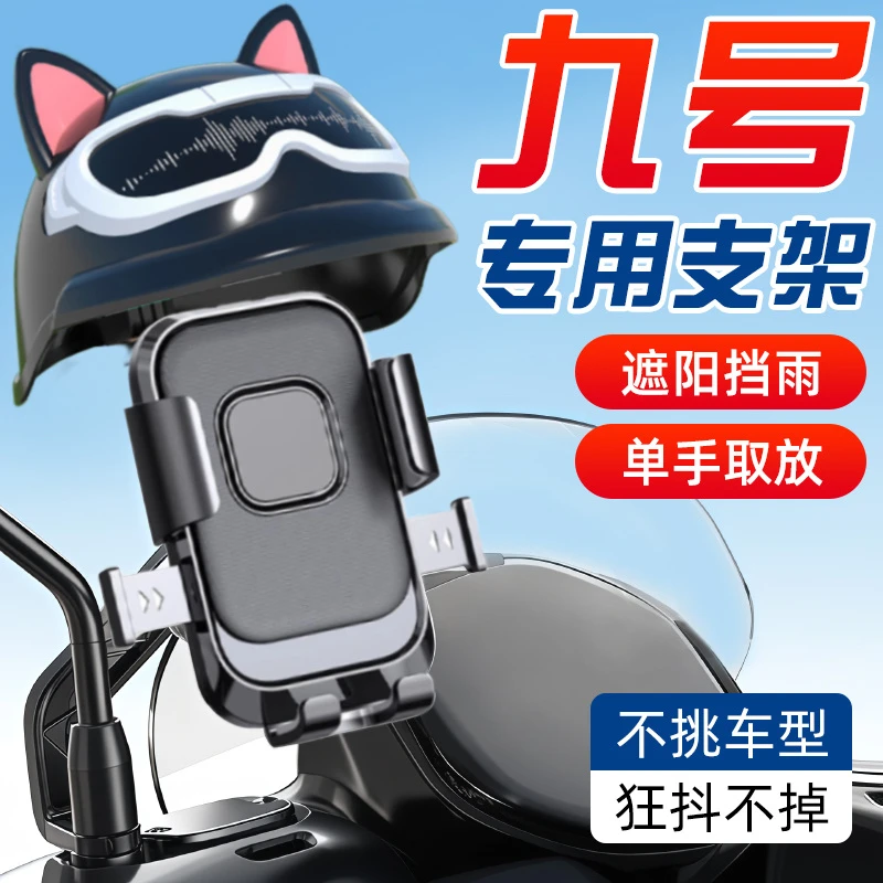 九号电动车mzmix/m95c/9号防震防水导航支架电瓶车setes手机支架