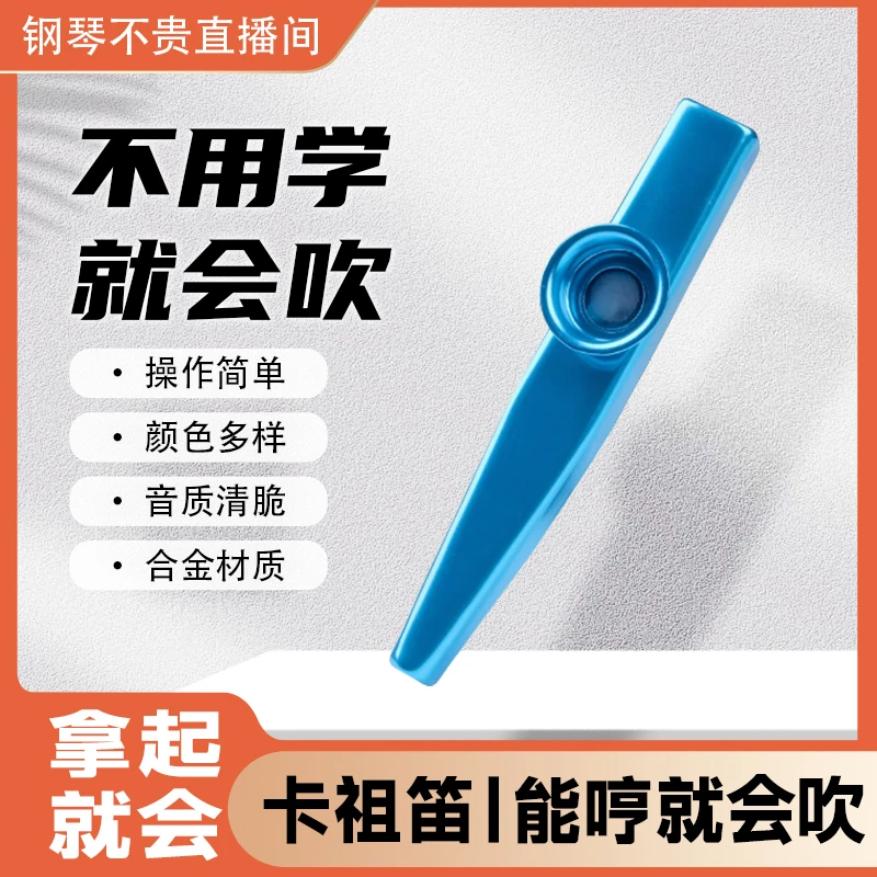 专业级金属卡祖笛多色可选适合初学者的小乐器