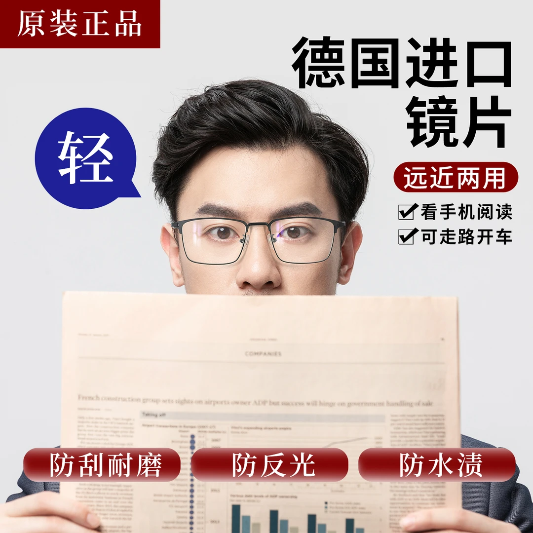 德国进口简约大方老花镜男款远近两用高档正品高清防蓝光智能变焦