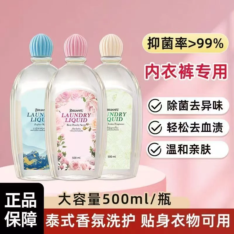 芝芙莲内衣洗衣液内裤专用男女士杀菌抑菌去血渍大人小孩通用正品