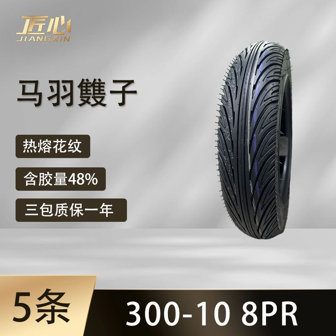 【5条】马羽䨇子钢丝胎300-10半热熔花纹8PR电动车摩托车真空胎