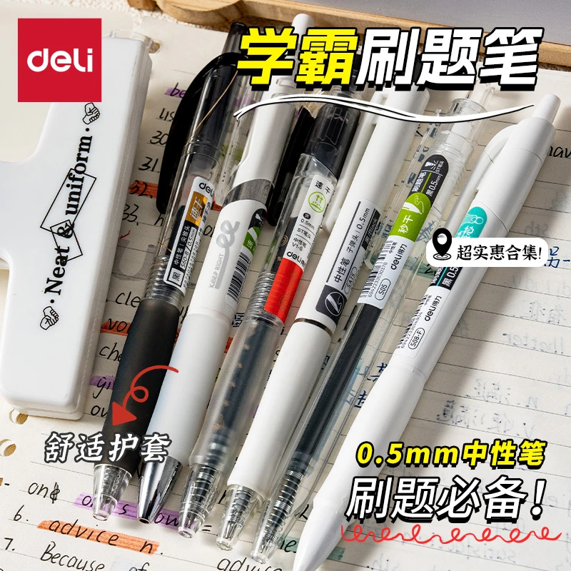 得力按动中性笔高中学生刷题考试专用0.5黑色速干顺滑高颜值ins风