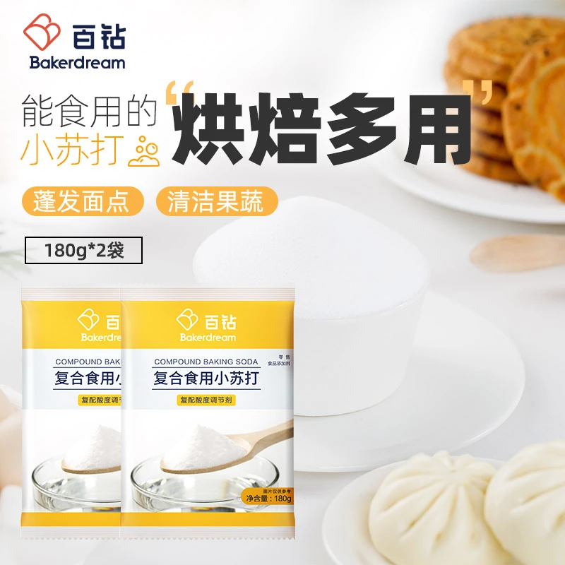 百钻食用小苏打180g*3袋泡水喝家用厨房多功能饼干烘焙原料