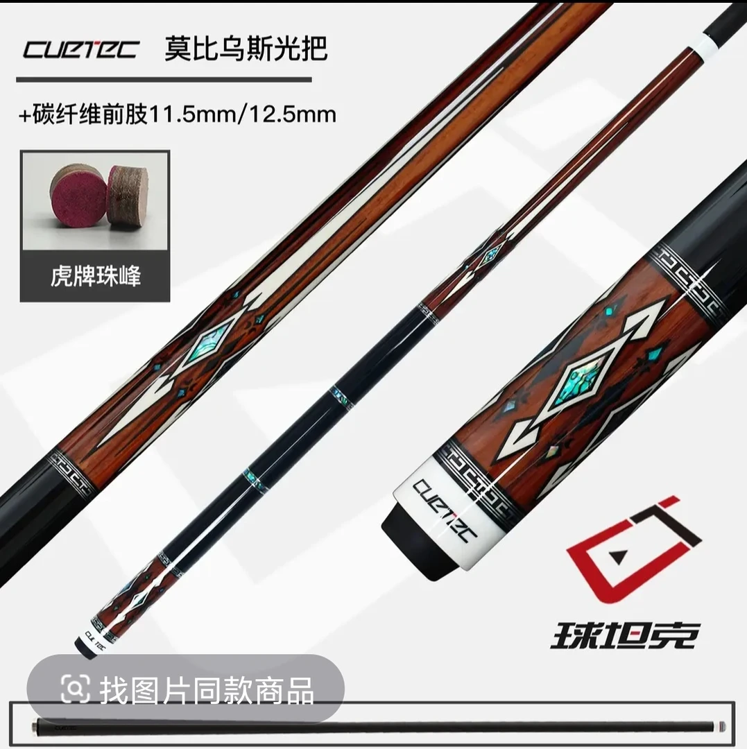 球坦克哈迪斯虎啸黑科技台球杆高端大头杆丘泰克碳纤维cuetec球杆
