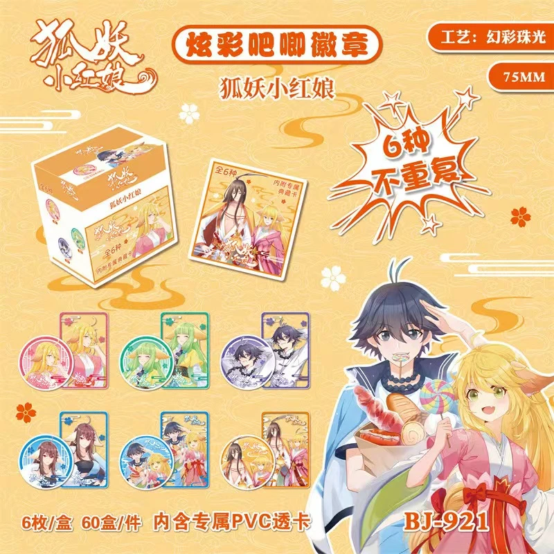 【同人】狐妖小红 典藏卡系列动漫角色吧唧（代拆）