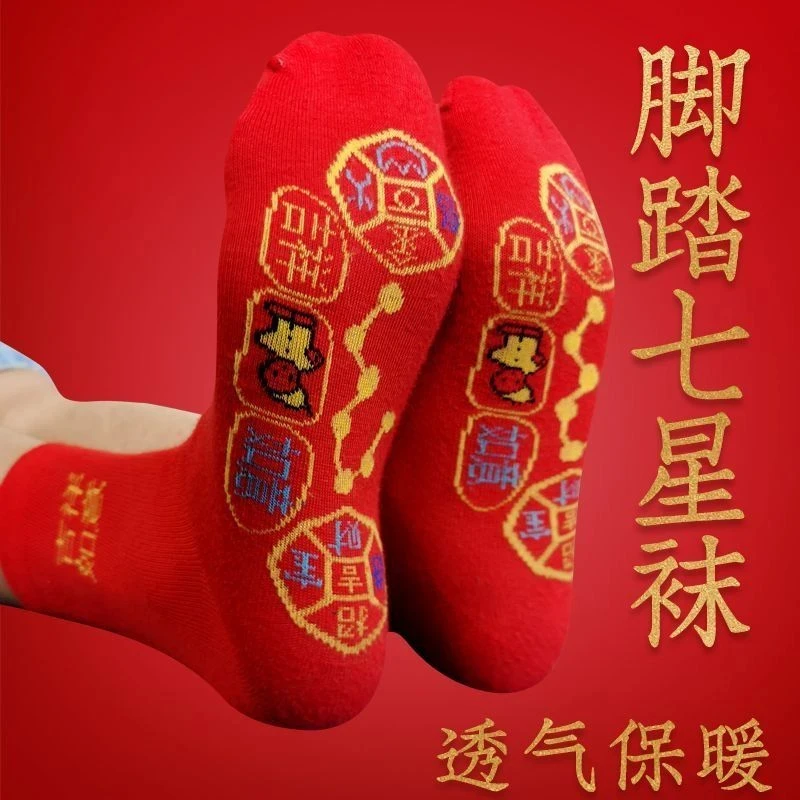 脚踏七星袜子红色男女纯棉袜子本命年走鸿运吸汗透气防臭中长筒厚