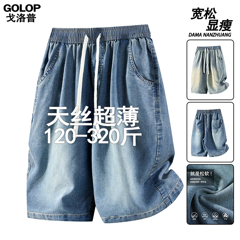夏季大码男士莱赛尔天丝牛仔短裤薄款直筒裤美式时尚宽松五分裤子
