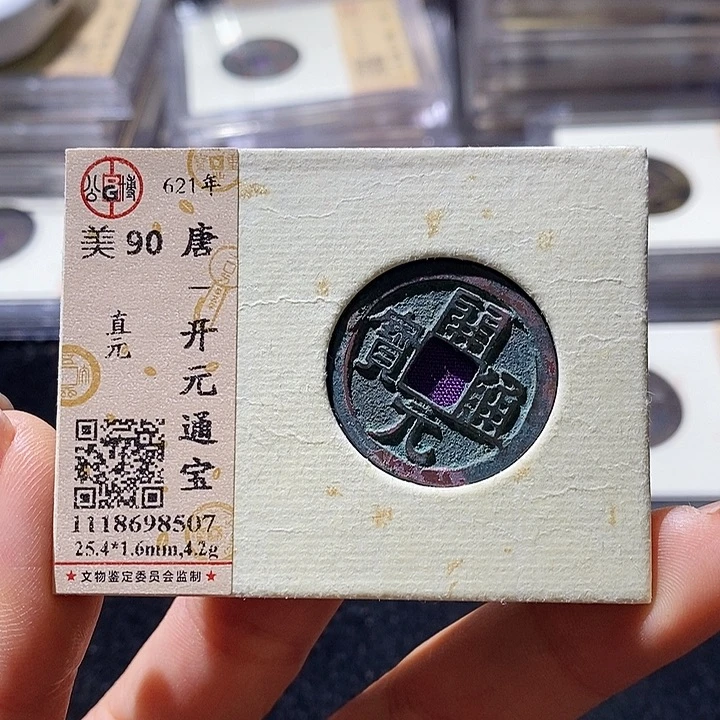 铜L公博评级90分开元通宝 延可古泉 小店