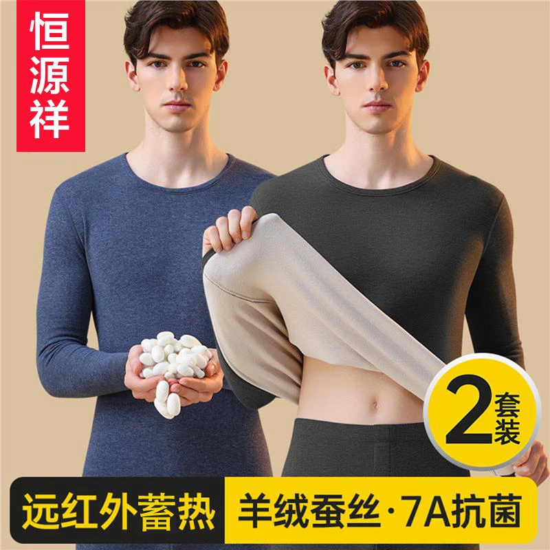 恒源祥男士保暖内衣加厚加绒德2025新款秋衣秋裤男款套装保温冬季