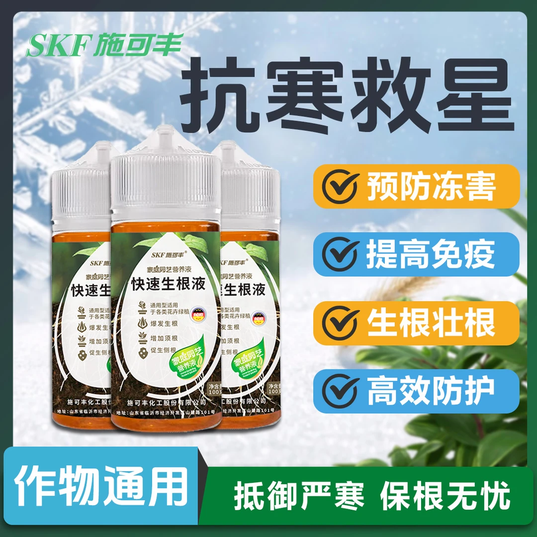 快速生根液移栽扦插生根水营养液植物通用强力多肉壮苗园艺花肥料