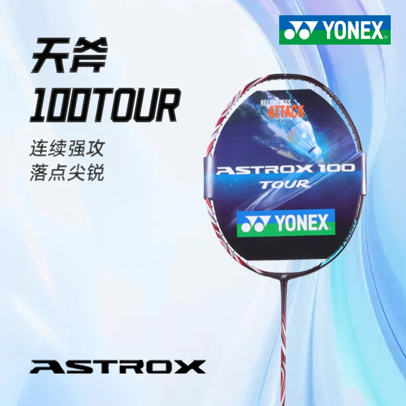 YONEX尤尼克斯羽毛球拍碳素纤维天斧100Tour/Game专业单拍