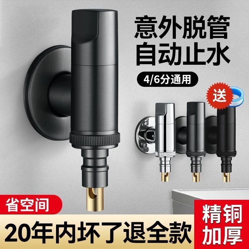 JOWMO/牧王全铜洗衣机水龙头角阀自动止水阀卡扣式水嘴接头自动止