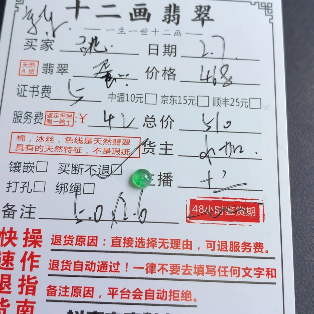 翡翠颈饰未镶嵌跳**达
