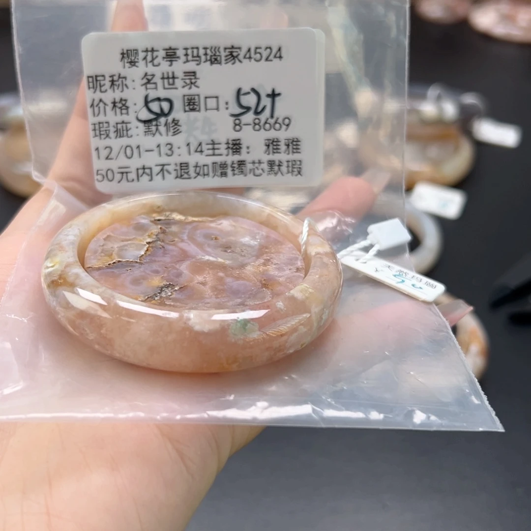 名***录玛瑙/玉髓未镶嵌手镯