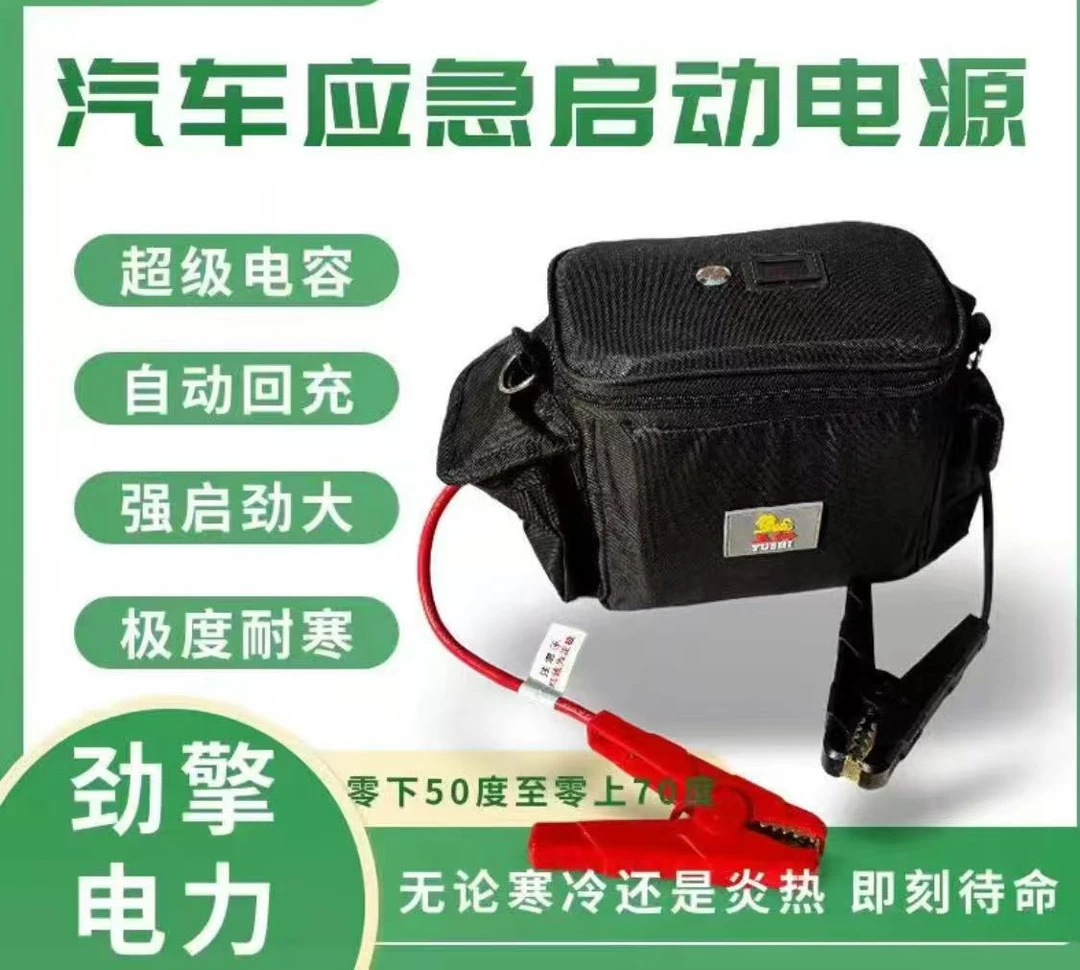 汽车强起电源（汽车应急启动搭电宝）