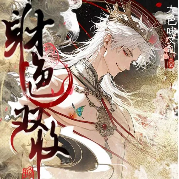 【拆卡*大色咪文创】恋与深空-财色双收系列收藏卡（二创/默认代拆）