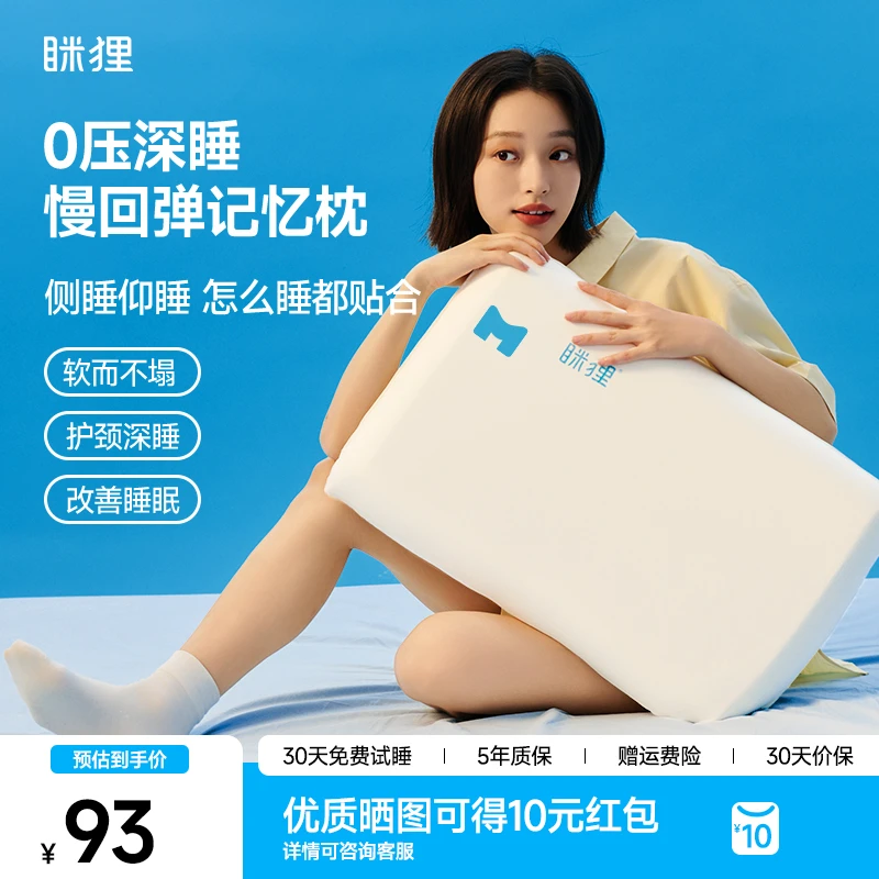 眯狸Mlily0压深睡枕护颈椎助睡眠记忆棉枕芯枕头学生成人睡觉礼物