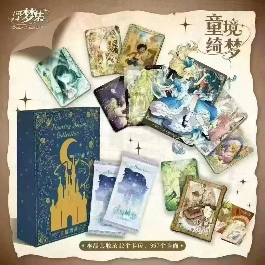 【相对论】正版授权-浮梦集《童境绮梦》（代拆）