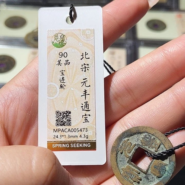 铜觅泉评级古钱币一枚 轩轩
